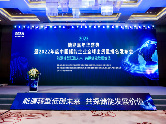 FUN88乐天使受邀EESA储能嘉年华盛典，共探储能行业发展