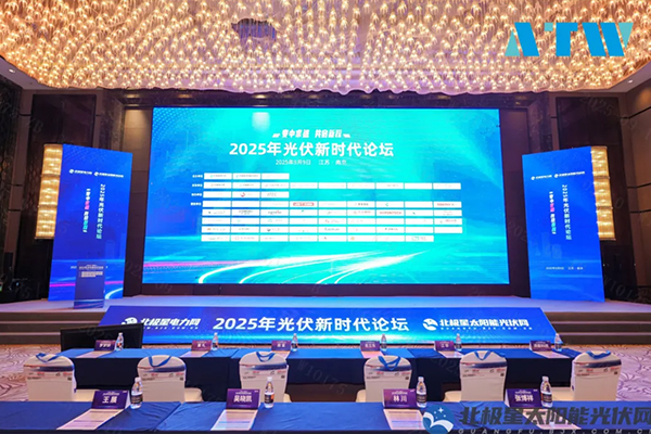 FUN88乐天使斩获“光伏影响力品牌奖”！出席北极星论坛共话“变中求进”
