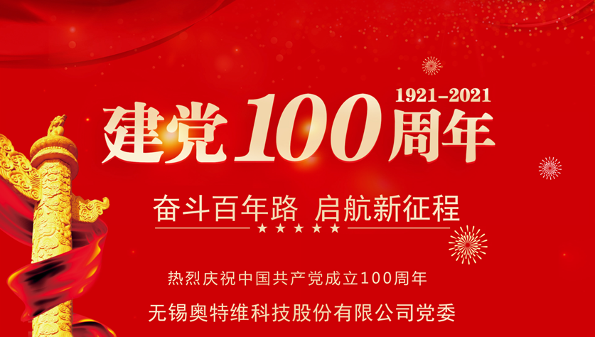 “奋斗百年路，启航新征程” FUN88乐天使党委组织开展党史学习教育系列活动